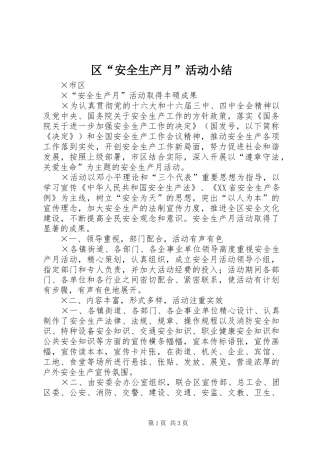 区“安全生产月”活动小结
