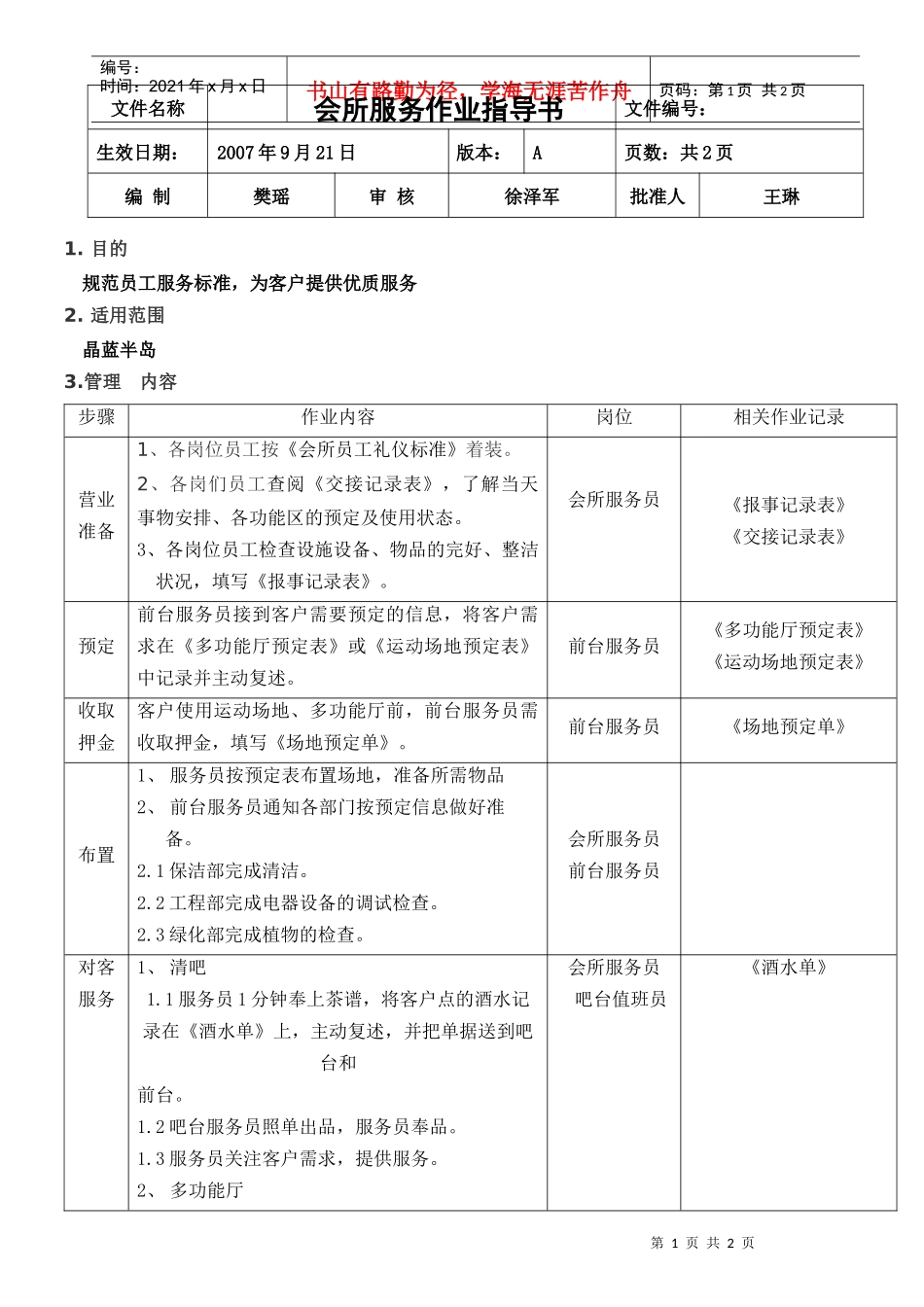 会所服务作业指导书_第1页