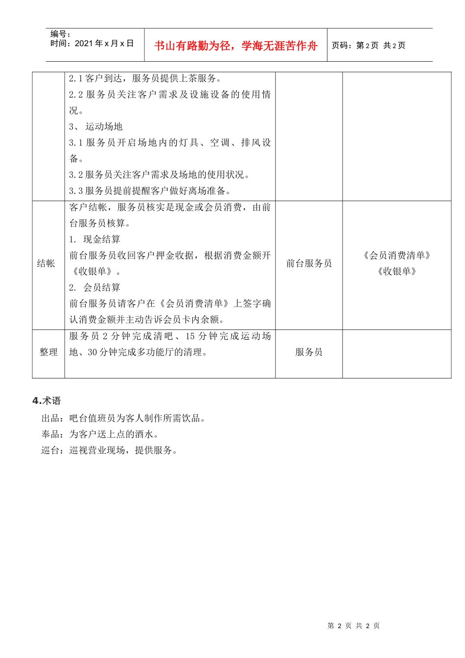 会所服务作业指导书_第2页