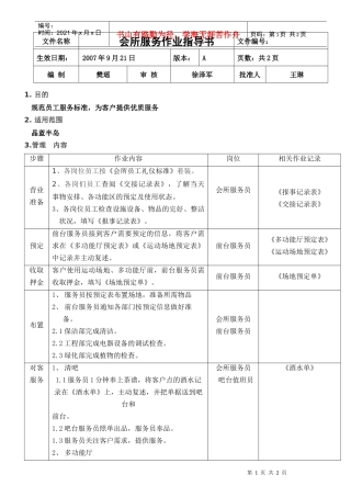 会所服务作业指导书
