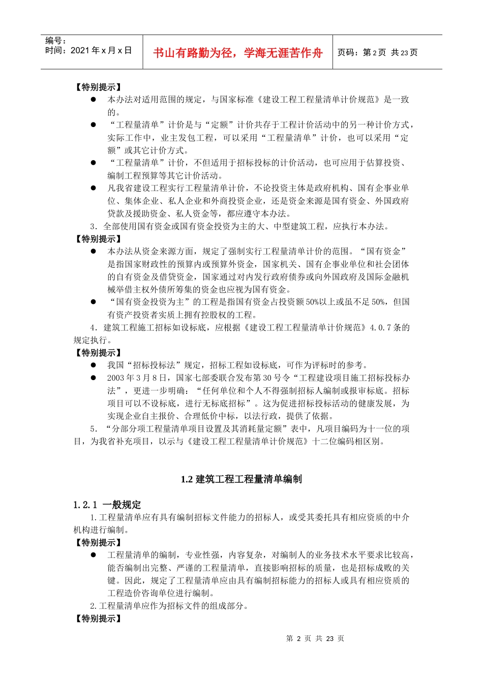 建筑工程工程量清单计价方案_第2页