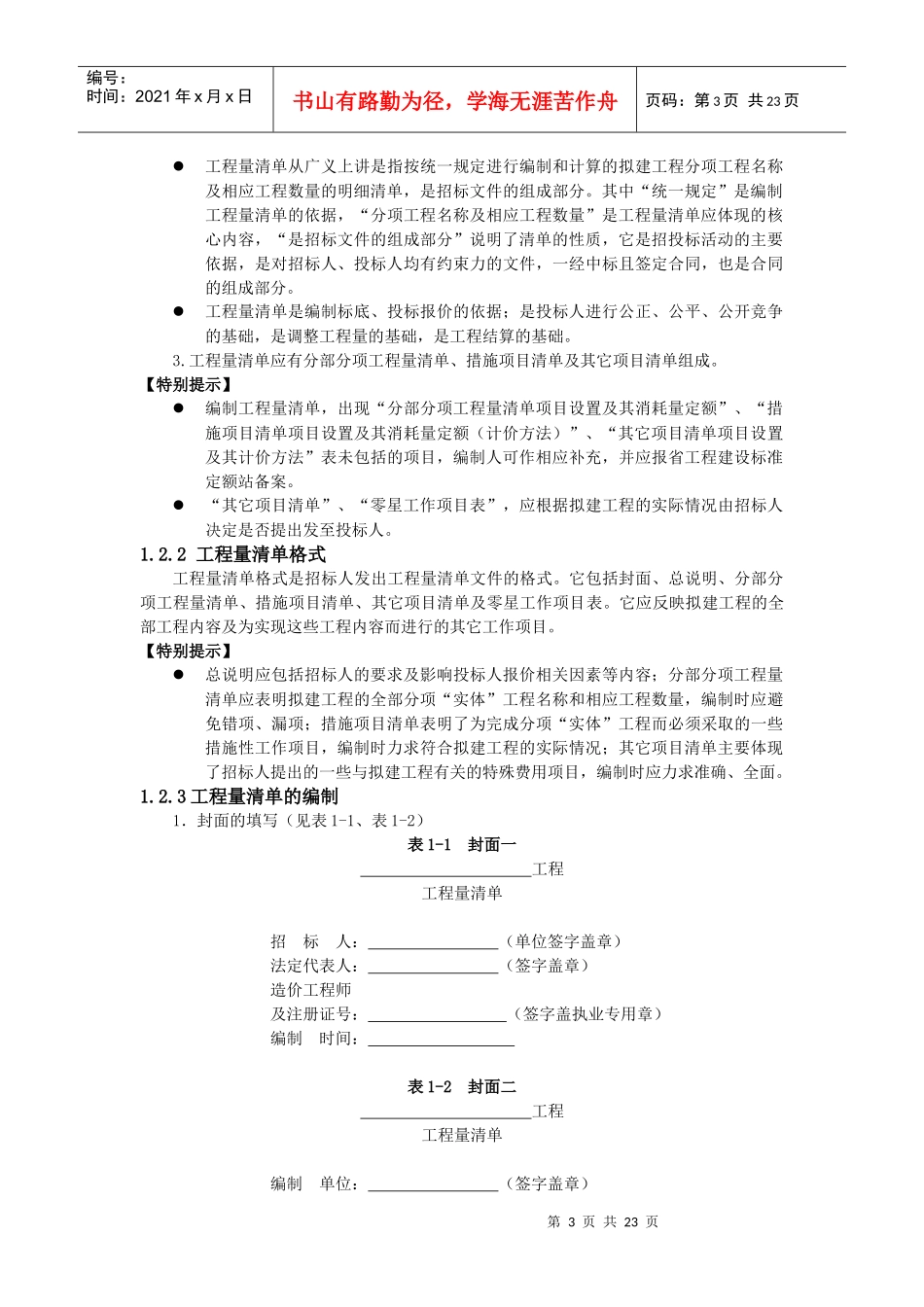 建筑工程工程量清单计价方案_第3页