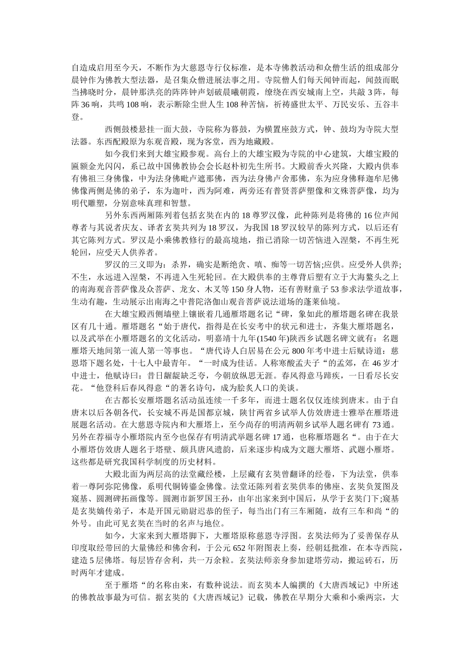 西安大雁塔导游词5篇 _第2页