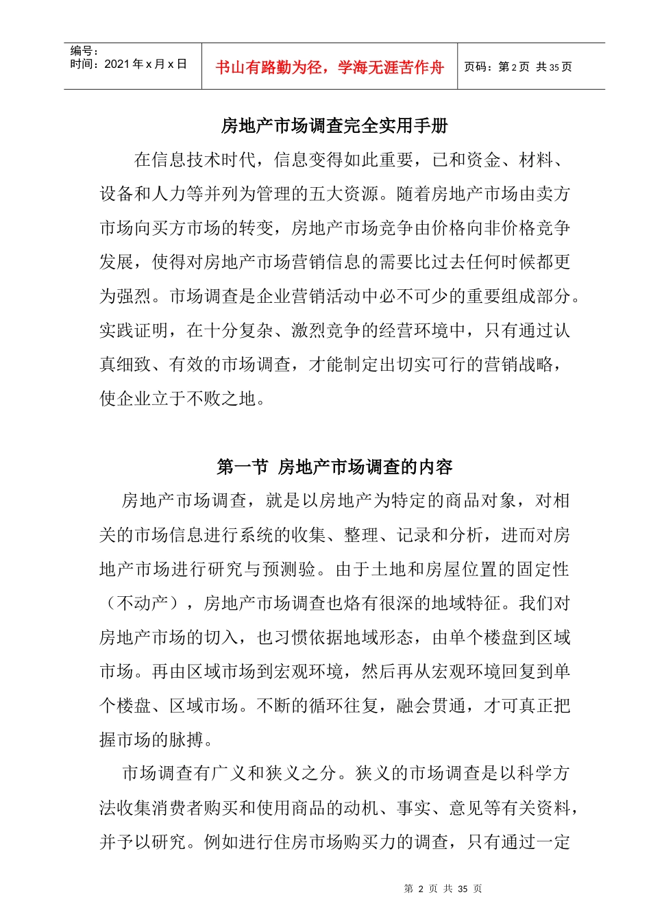 实用房地产市场调查手册完全版_第2页