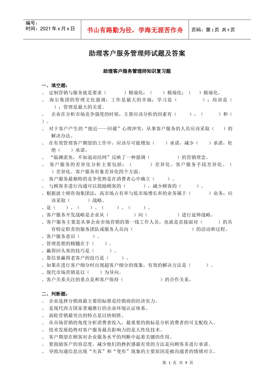 助理客户服务管理师试题及答案_第1页