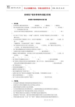 助理客户服务管理师试题及答案