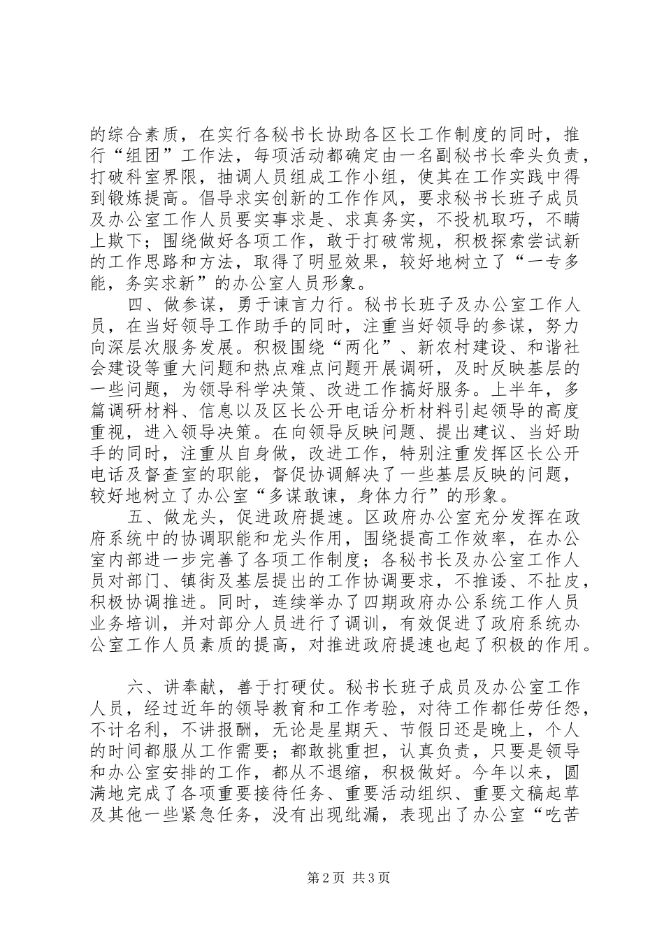 区政府办公室上半年工作总结_第2页