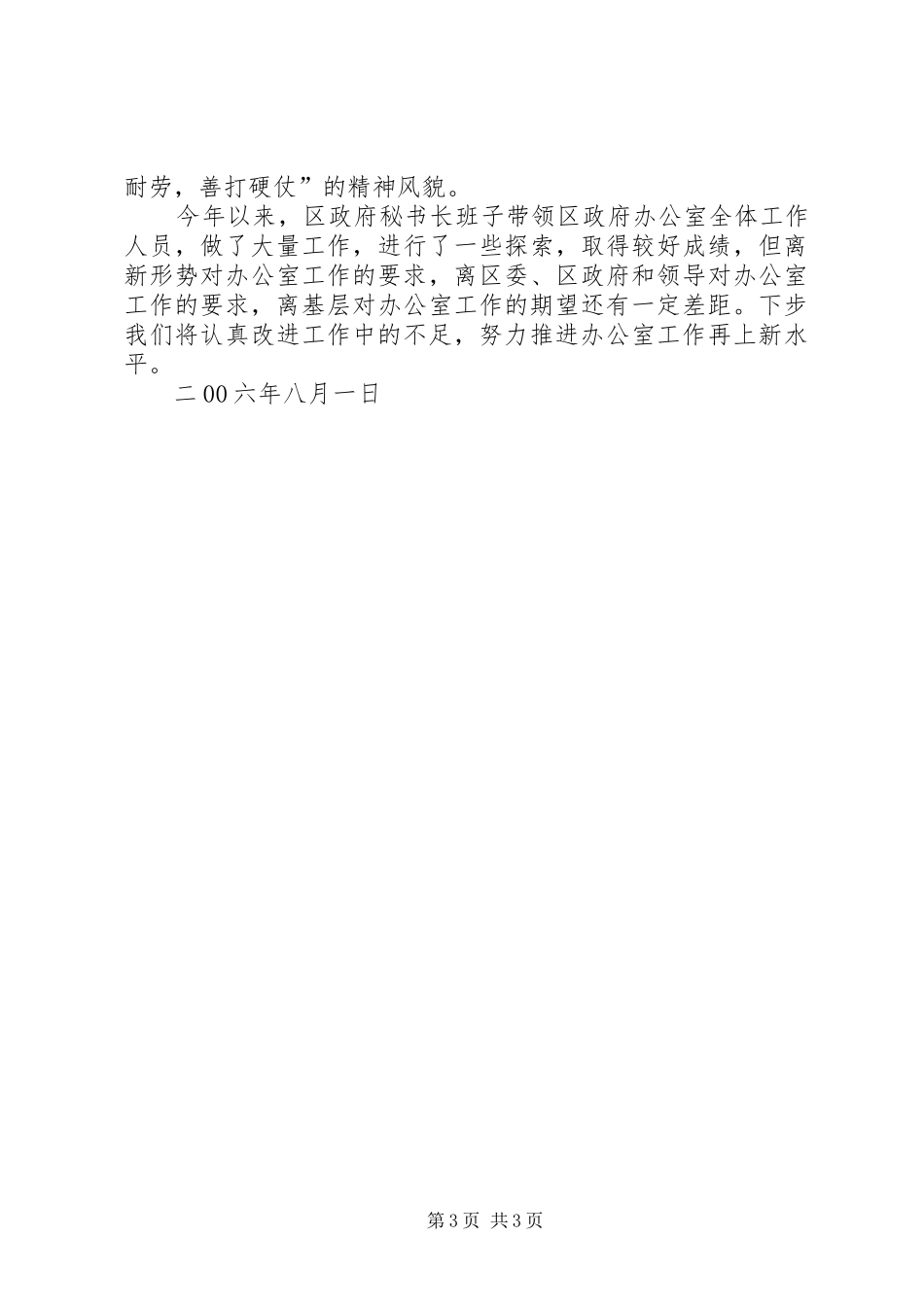 区政府办公室上半年工作总结_第3页