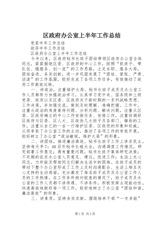 区政府办公室上半年工作总结