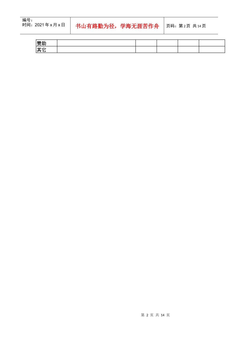 广告费及发布综合）_第2页