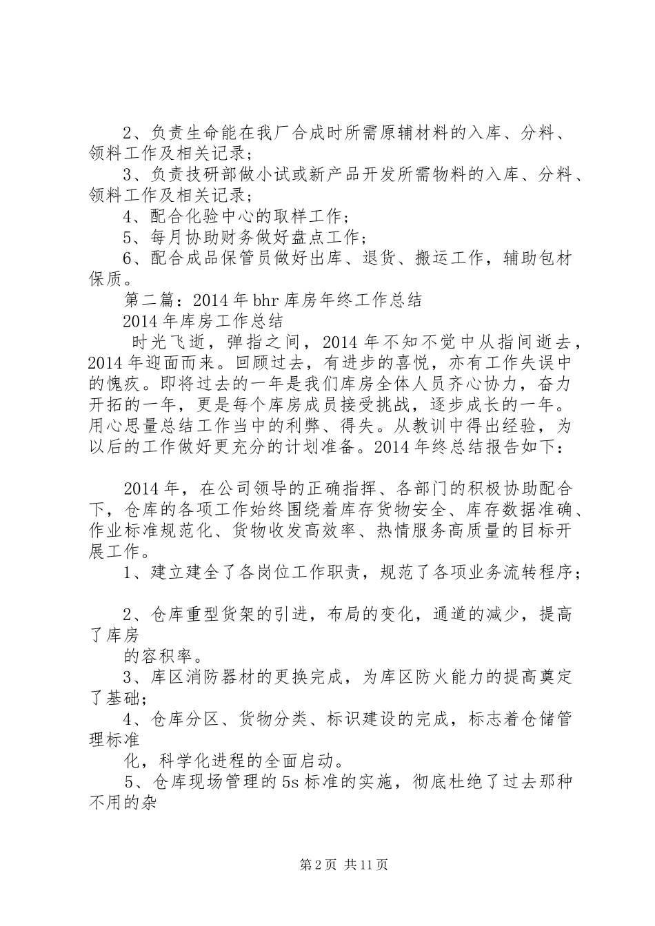 库房工作总结(精选多篇)_第2页