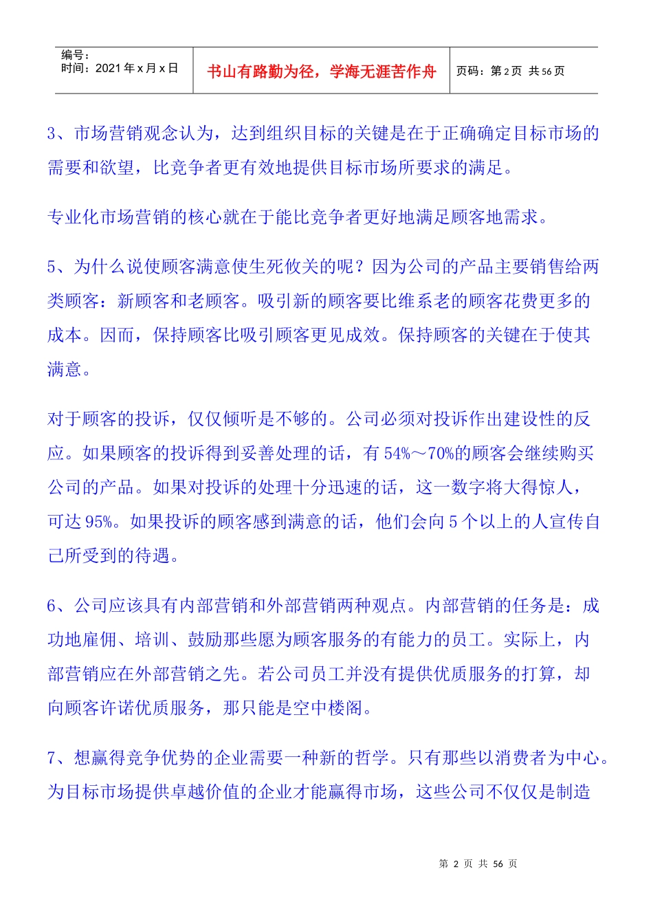 公司市场营销管理专辑_第2页