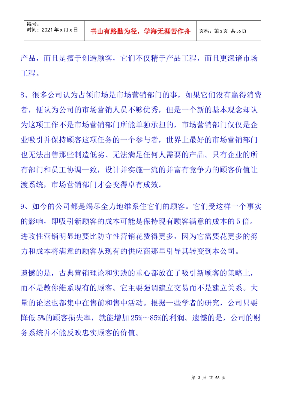 公司市场营销管理专辑_第3页