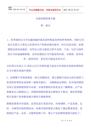 公司市场营销管理专辑