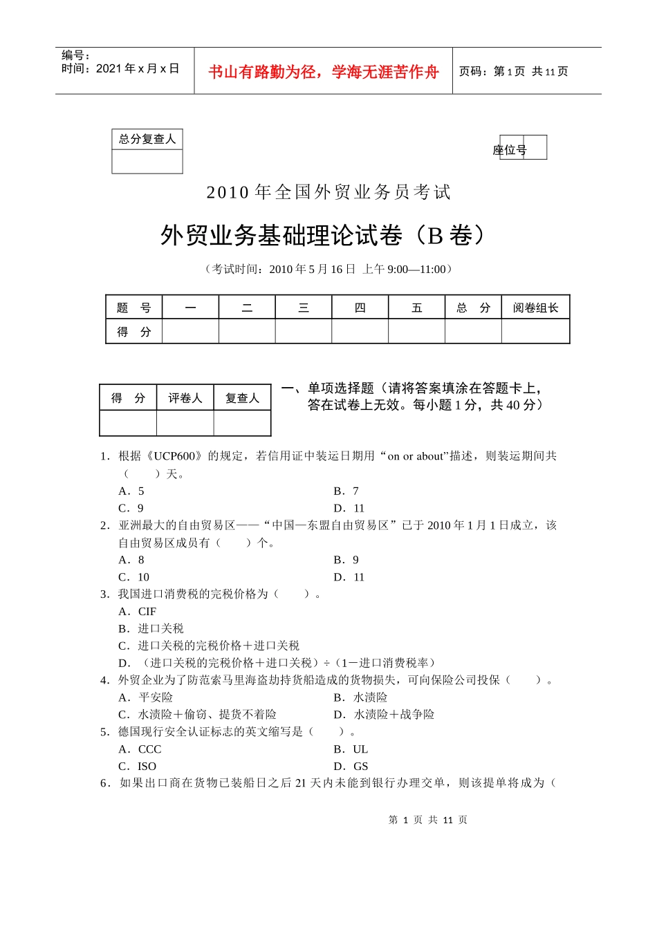 10外贸业务员试题2_第1页