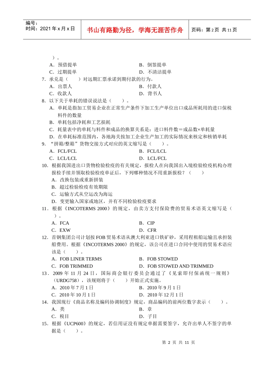 10外贸业务员试题2_第2页