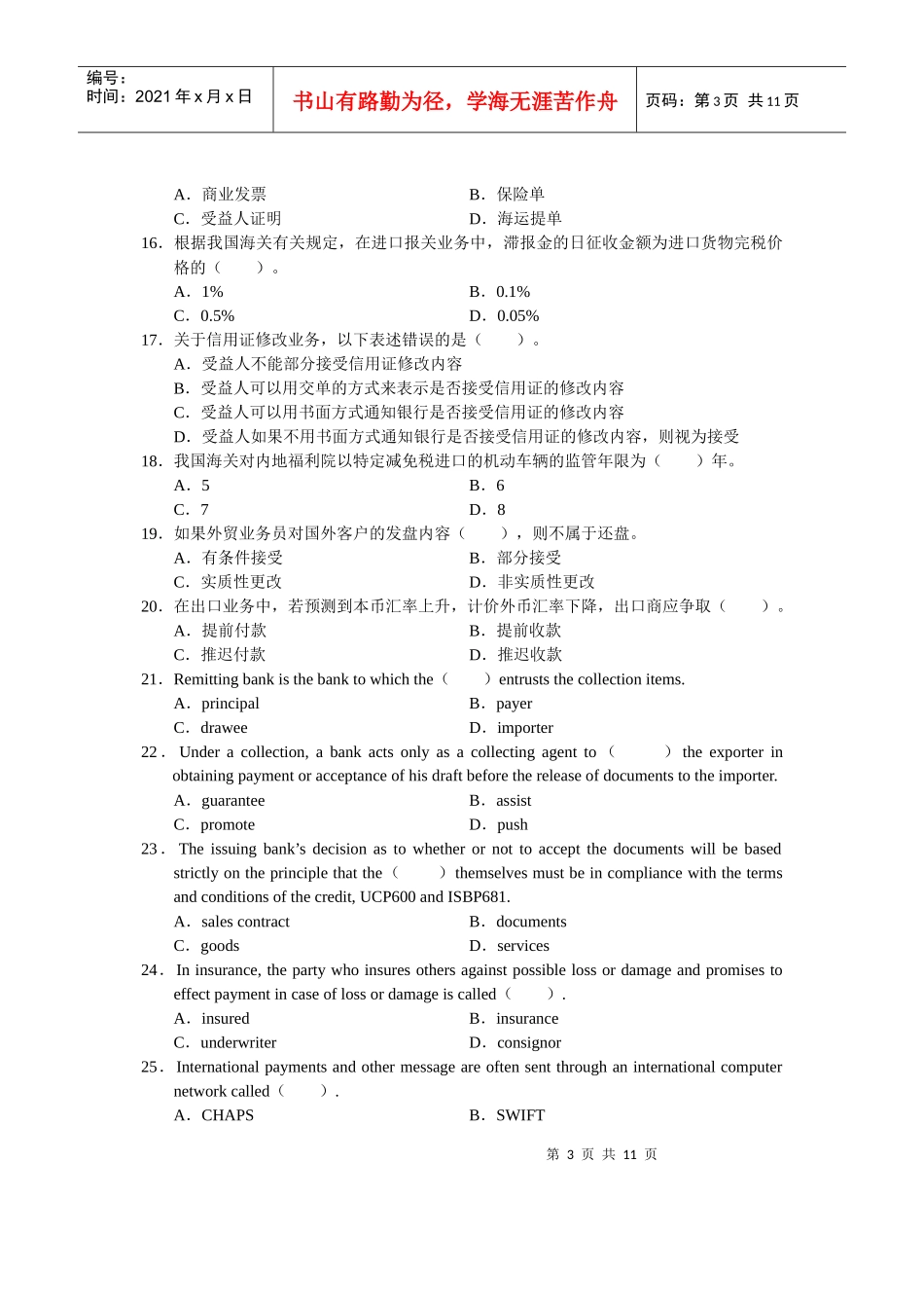 10外贸业务员试题2_第3页