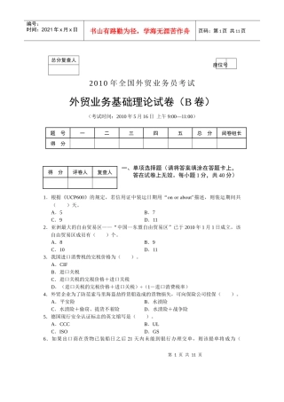 10外贸业务员试题2
