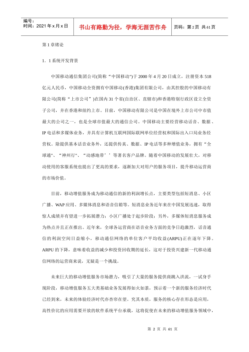 中国移动渠道协同系统的设计与实现_第2页