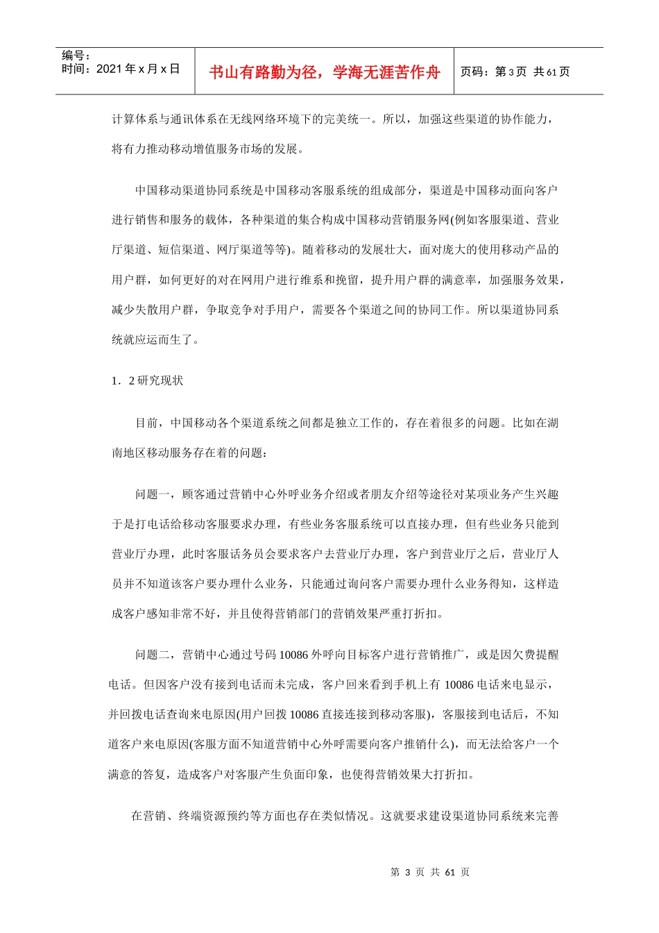 中国移动渠道协同系统的设计与实现_第3页