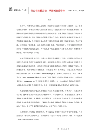 中国移动渠道协同系统的设计与实现