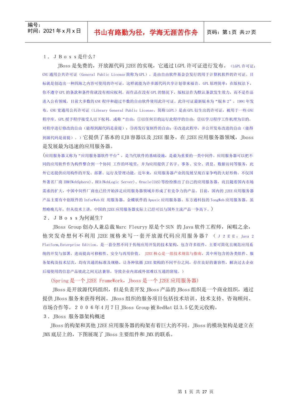 基于jboss服务的java环境建设_第1页