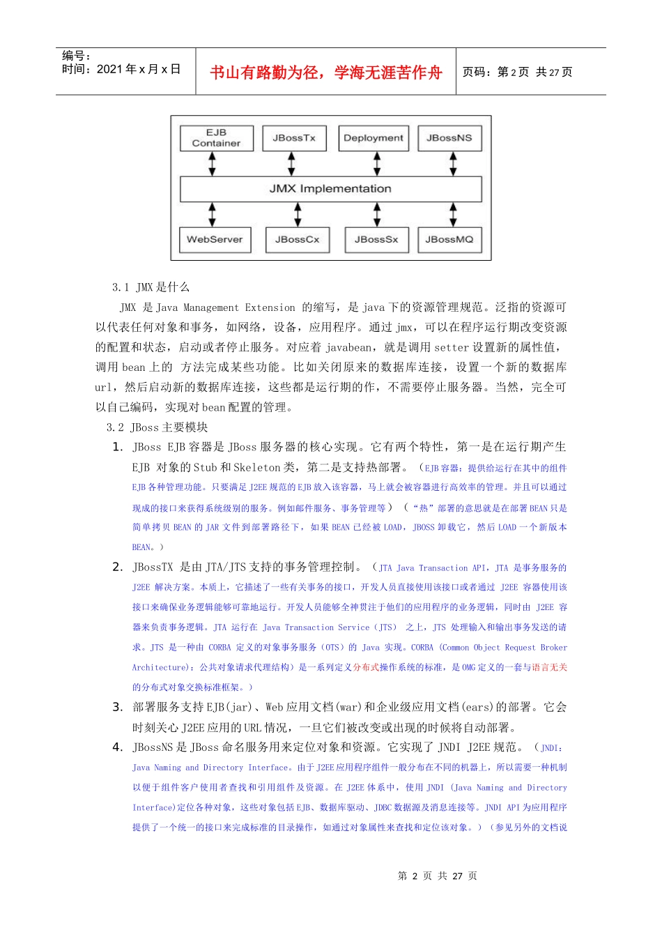 基于jboss服务的java环境建设_第2页
