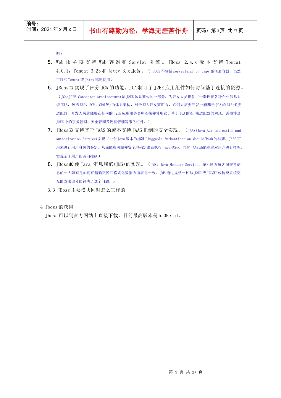 基于jboss服务的java环境建设_第3页