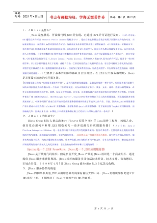 基于jboss服务的java环境建设