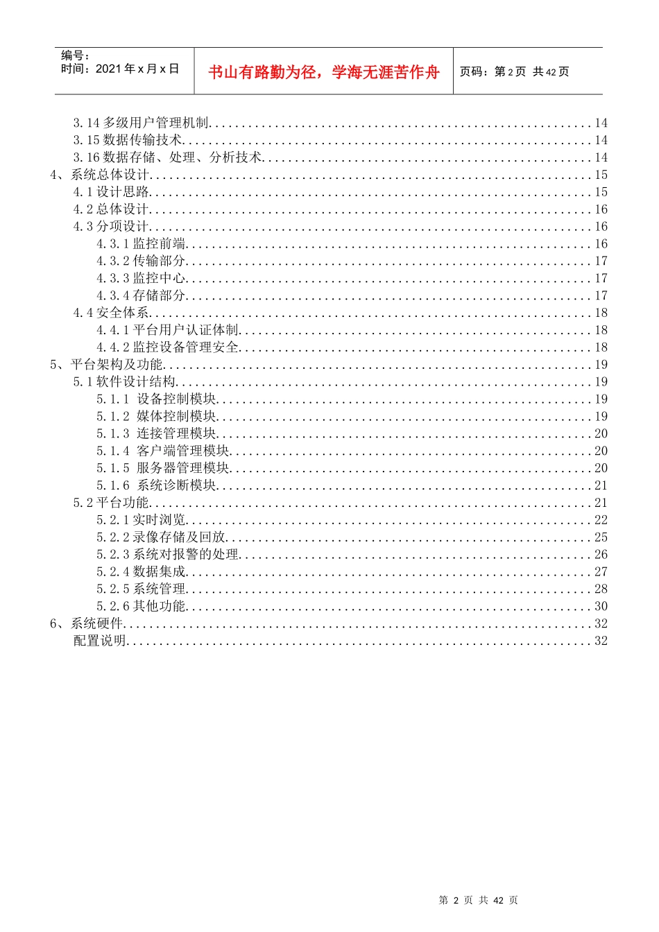 办税服务厅监控方案大华_第2页