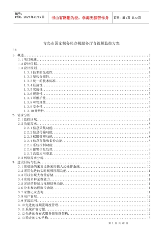 办税服务厅监控方案大华