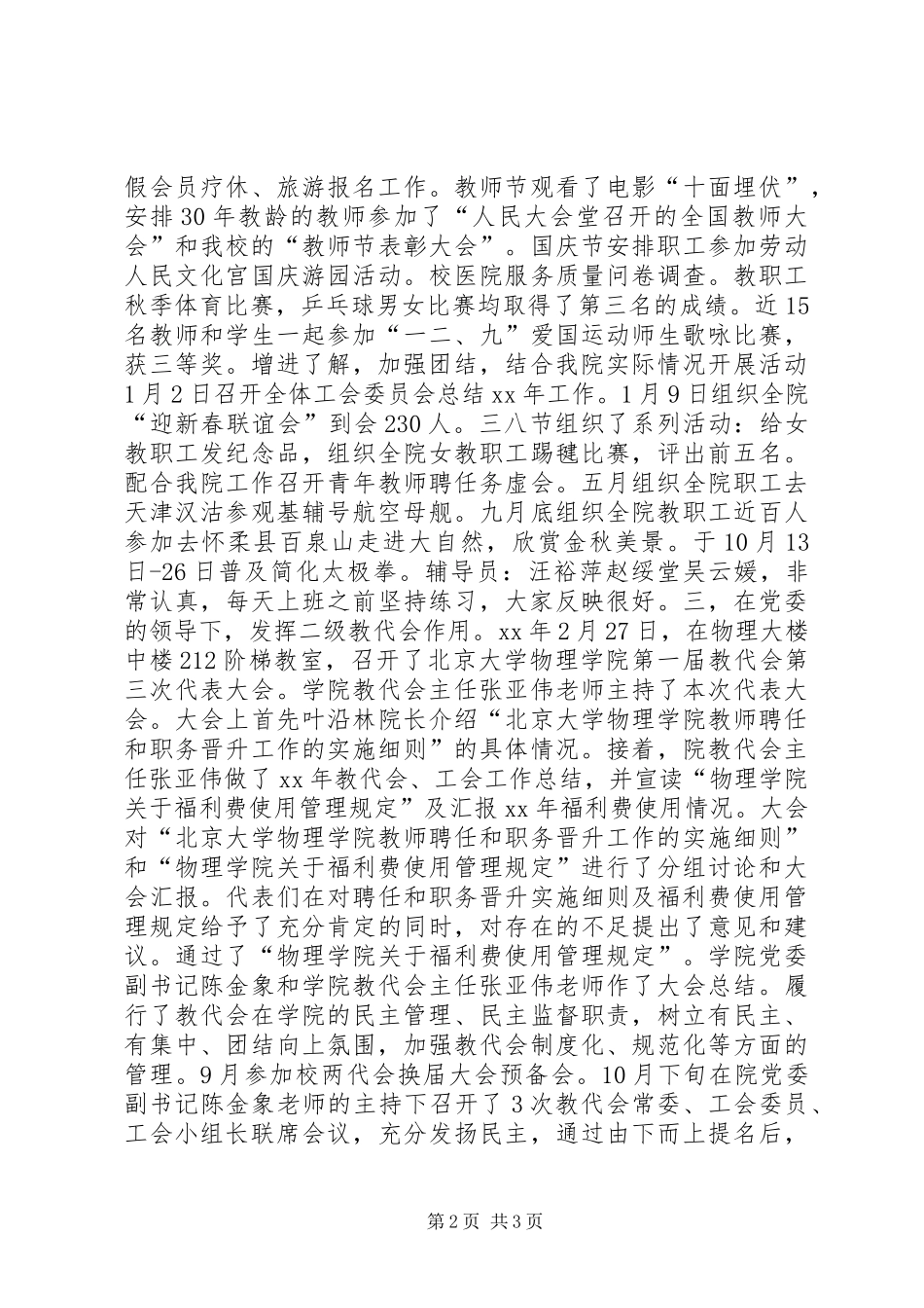 年度学院工会教代会工作总结_第2页