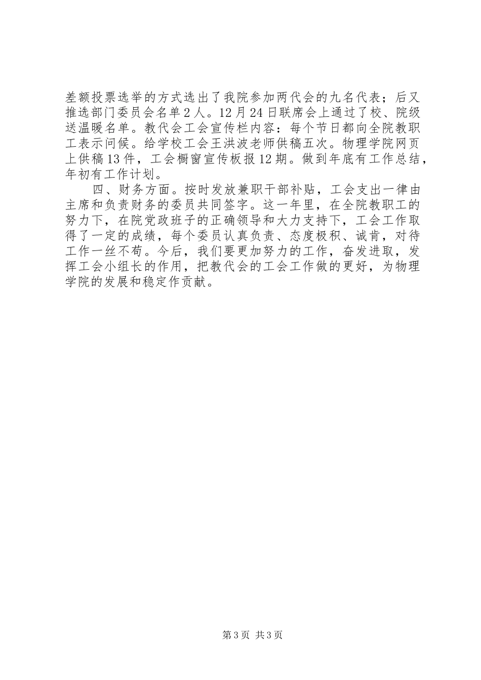 年度学院工会教代会工作总结_第3页