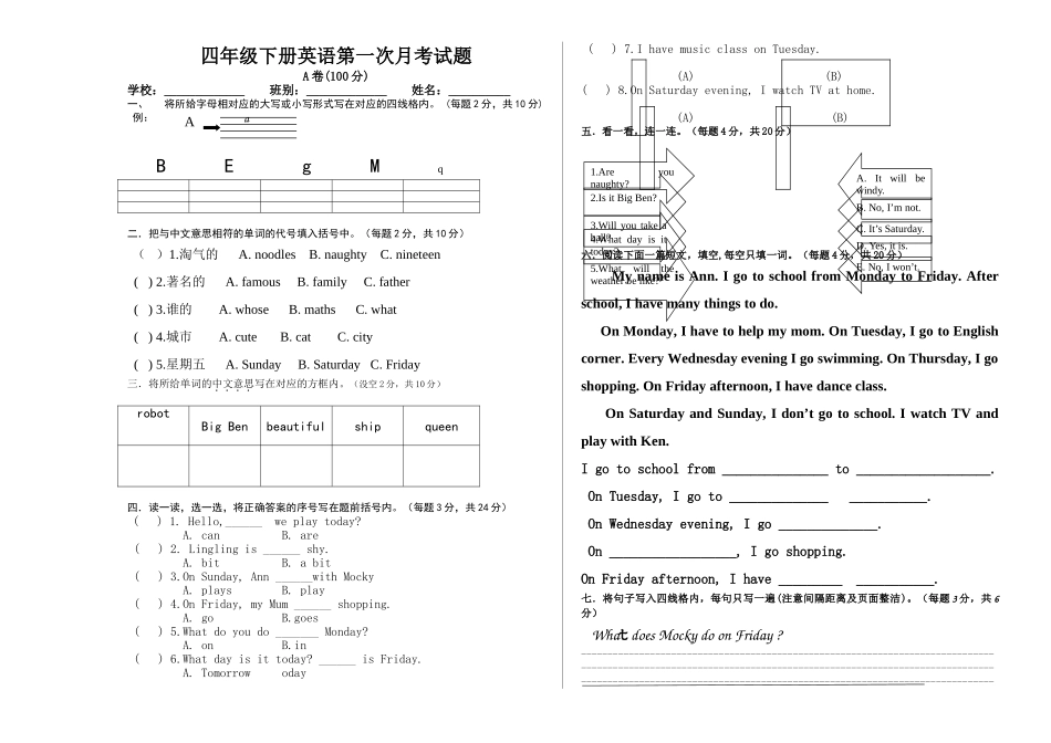 外研社四年级英语下册第一次月考试卷13模块 _第1页