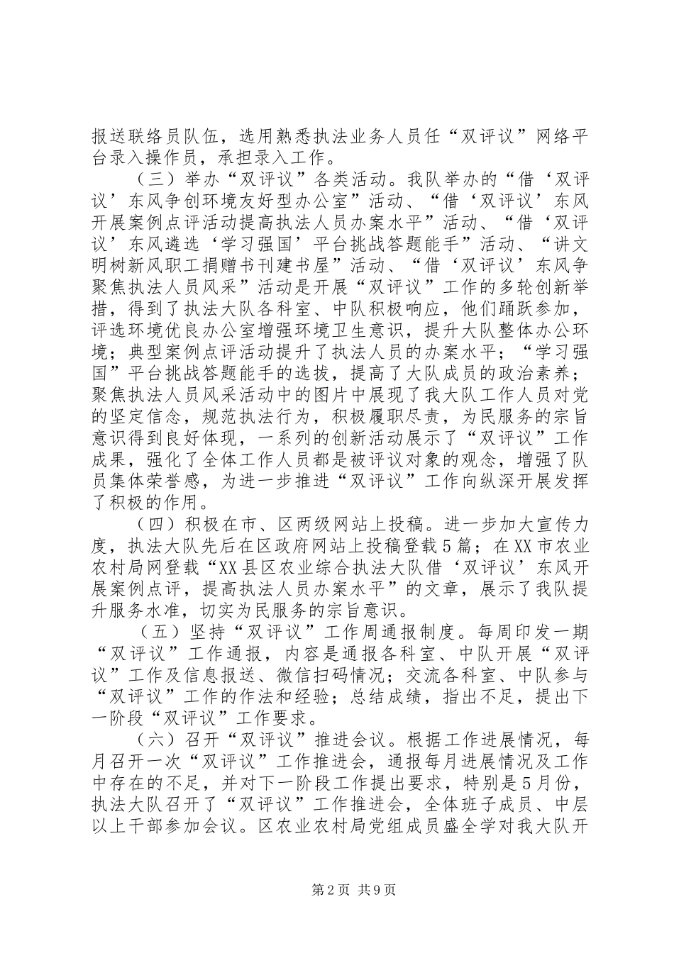 农业综合执法大队开展“双评议”工作总结_第2页