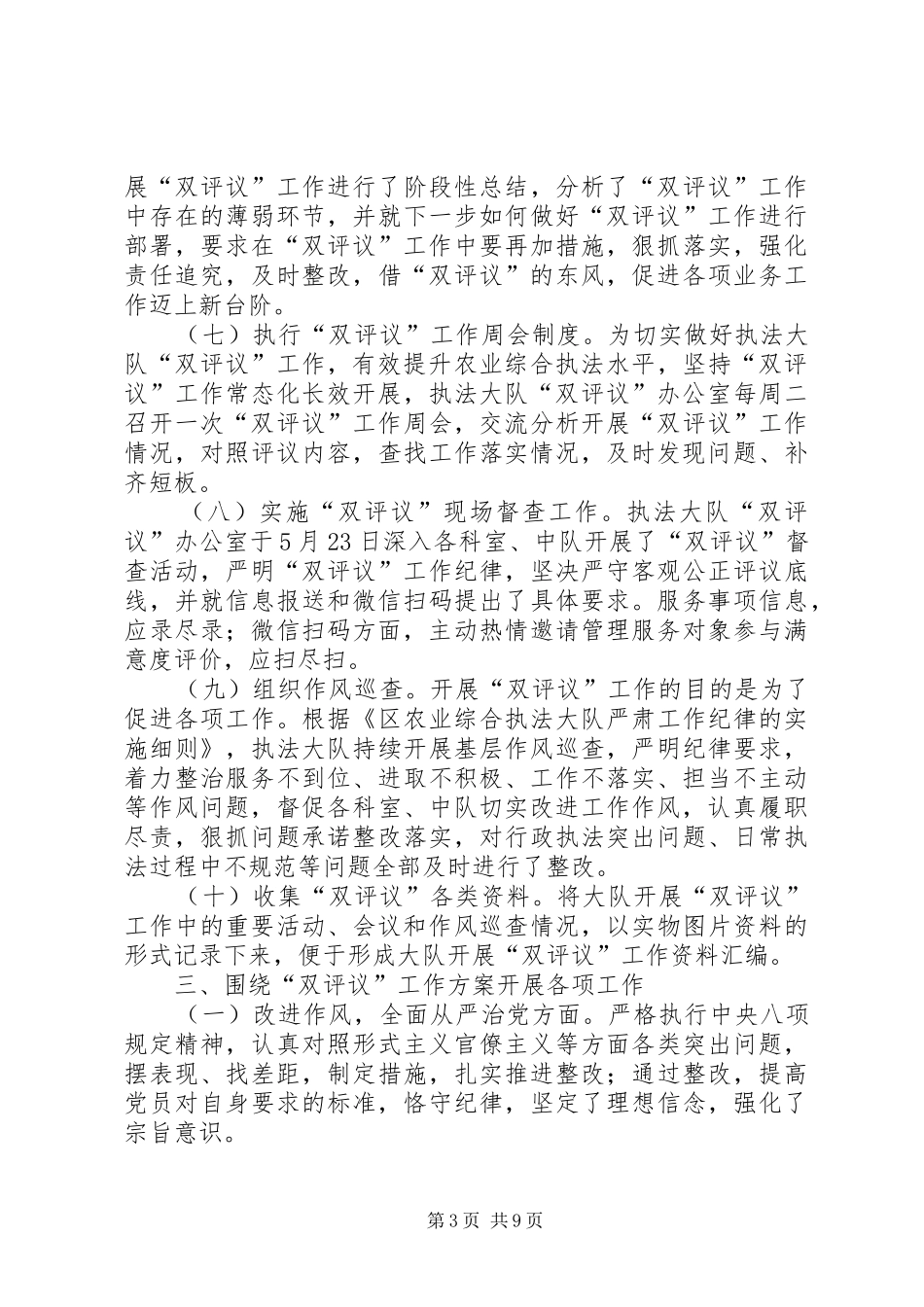 农业综合执法大队开展“双评议”工作总结_第3页