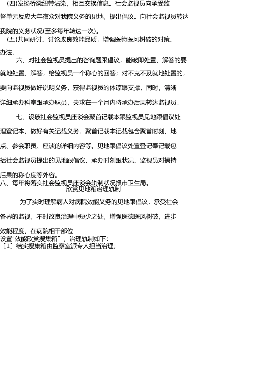 医疗服务社会监督制度 _第2页