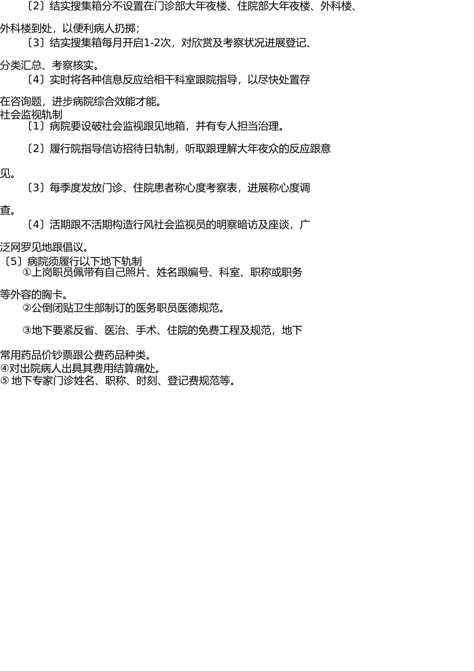 医疗服务社会监督制度 _第3页