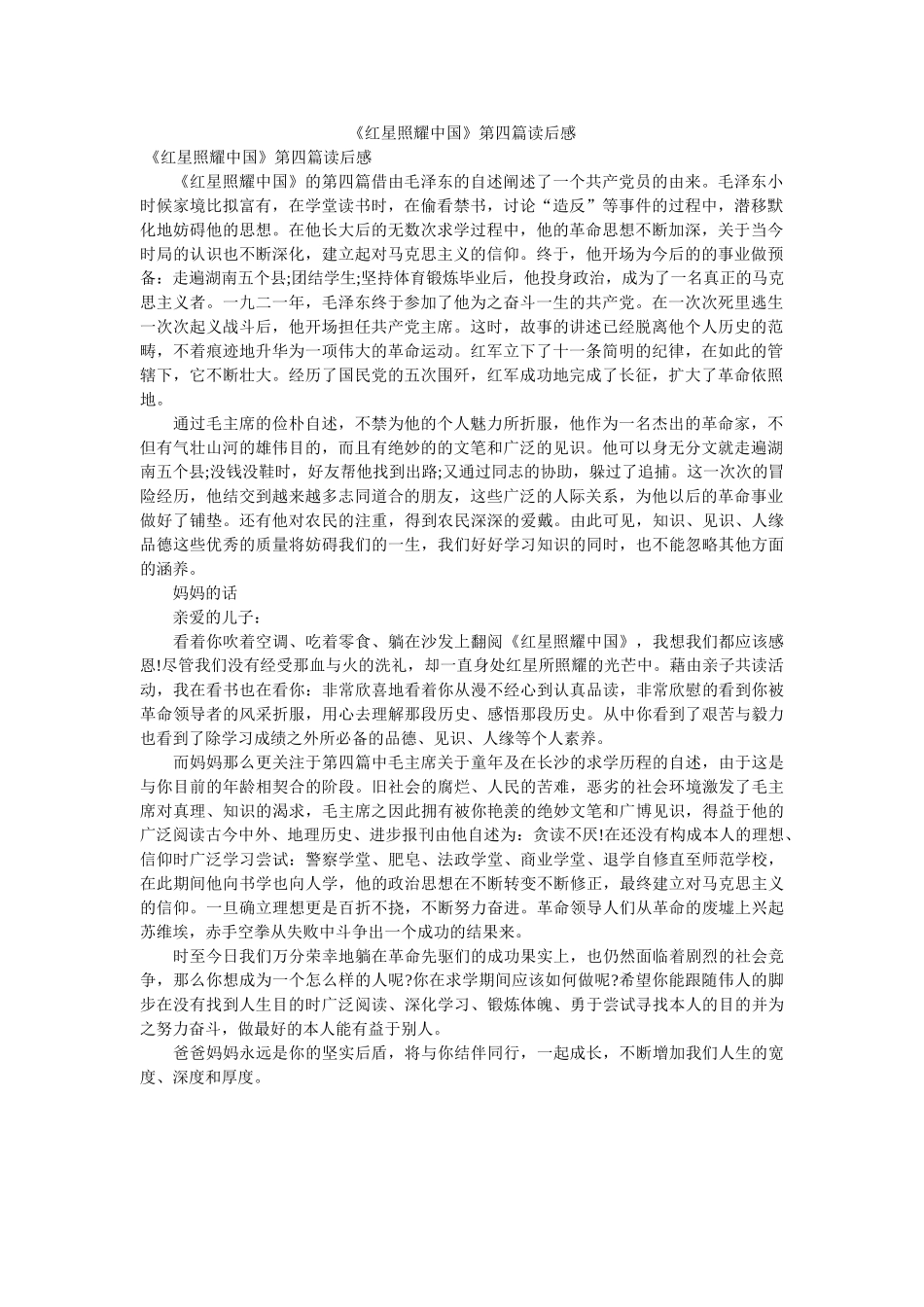 星照耀中国第四篇读后感 _第1页