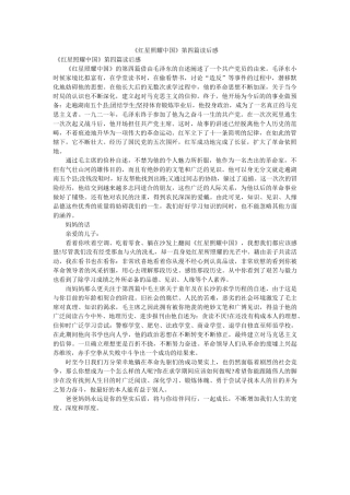 星照耀中国第四篇读后感 