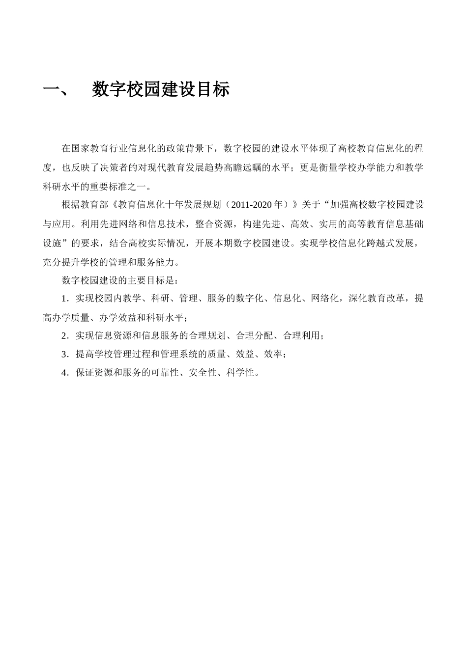 康赛智慧校园解决方案(最新详细方案)v30_第3页