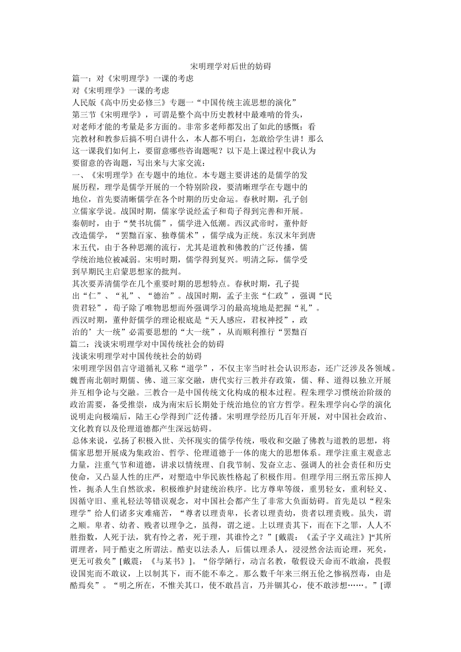 宋明理学对后世的影响 _第1页