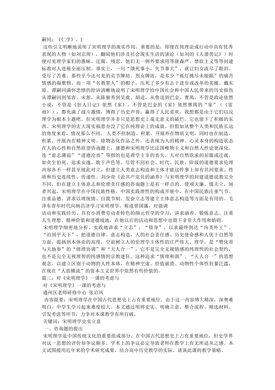 宋明理学对后世的影响 _第2页