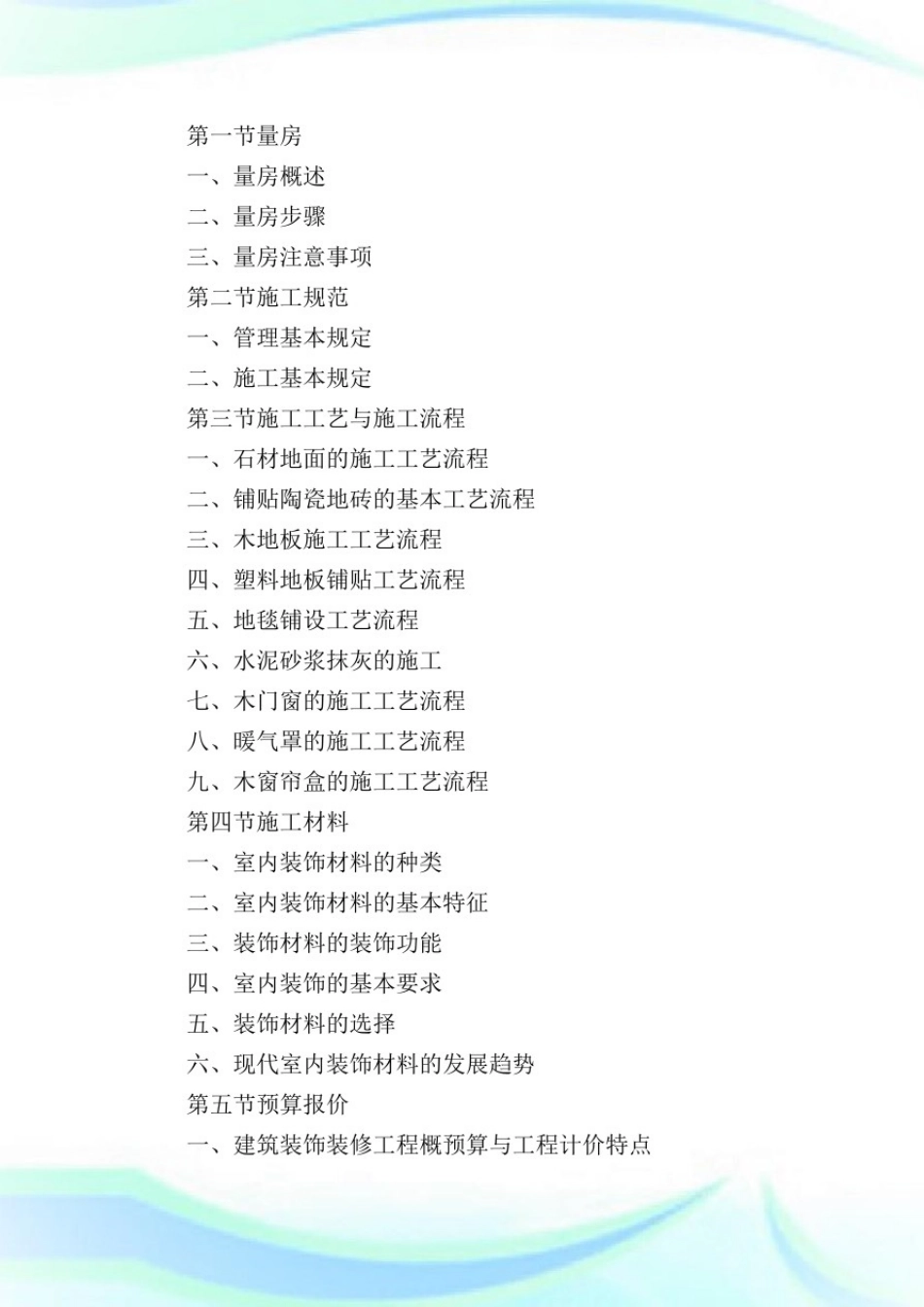 从零开始学室内装修电脑设计技术.doc_第3页