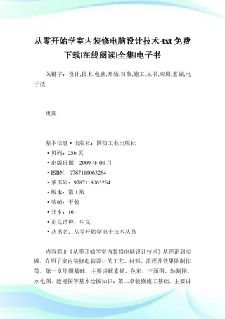 从零开始学室内装修电脑设计技术.doc