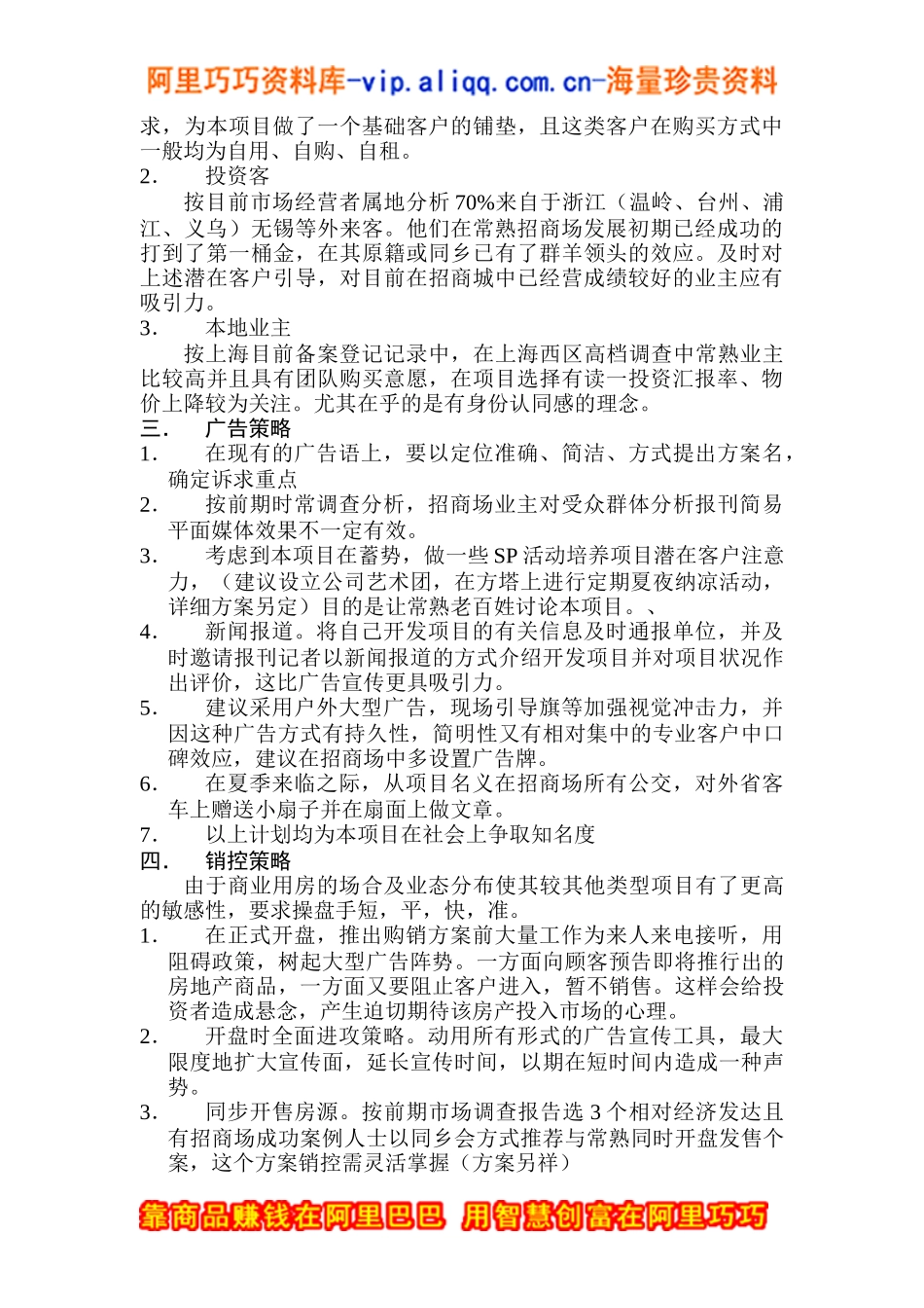 常熟国际服装城营销策略(doc5)_第2页