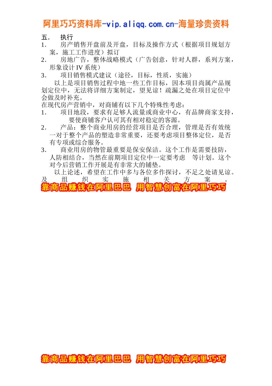 常熟国际服装城营销策略(doc5)_第3页