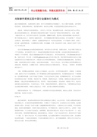 刘韧事件需要反思中国行业媒体行为模式