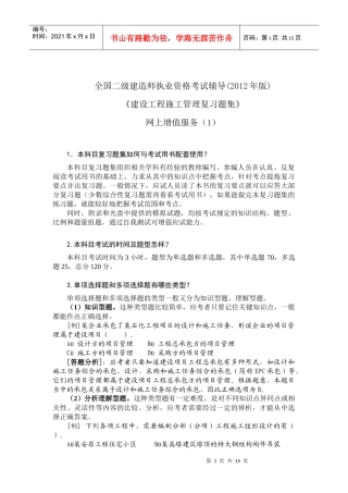 XXXX二级建设工程施工管理复习题集增值服务2