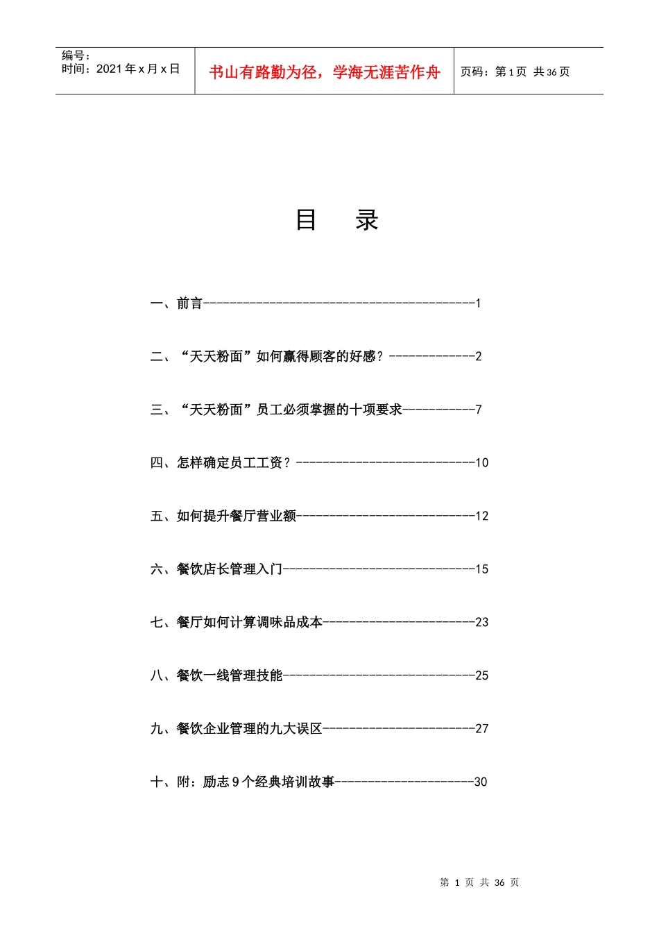 土豆粉店面运营手册_第1页